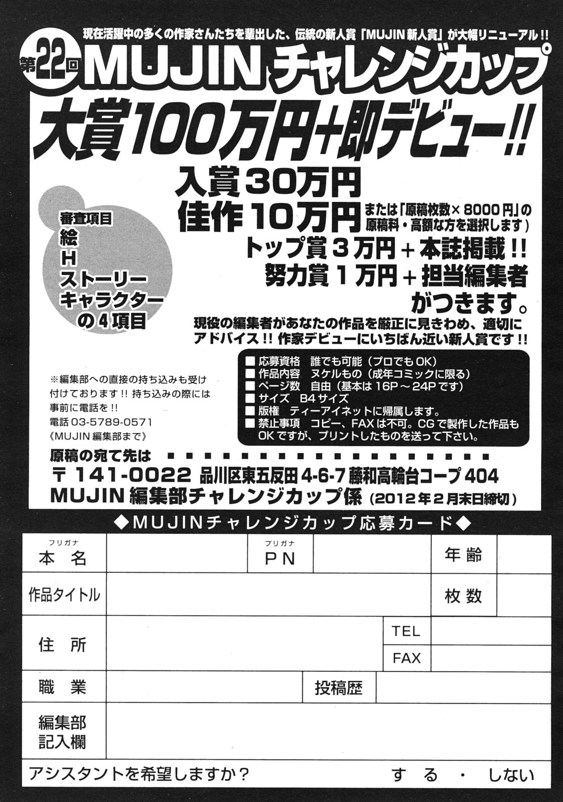 COMIC MUJIN 2012年1月号