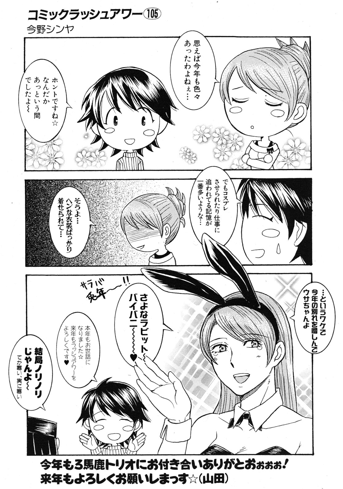 COMIC MUJIN 2012年1月号