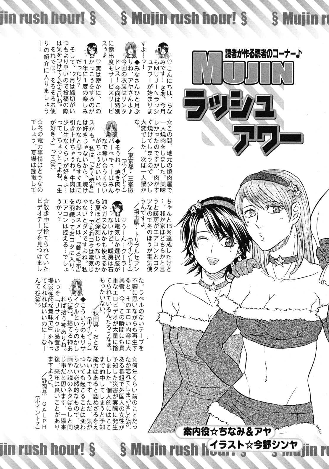 COMIC MUJIN 2012年1月号