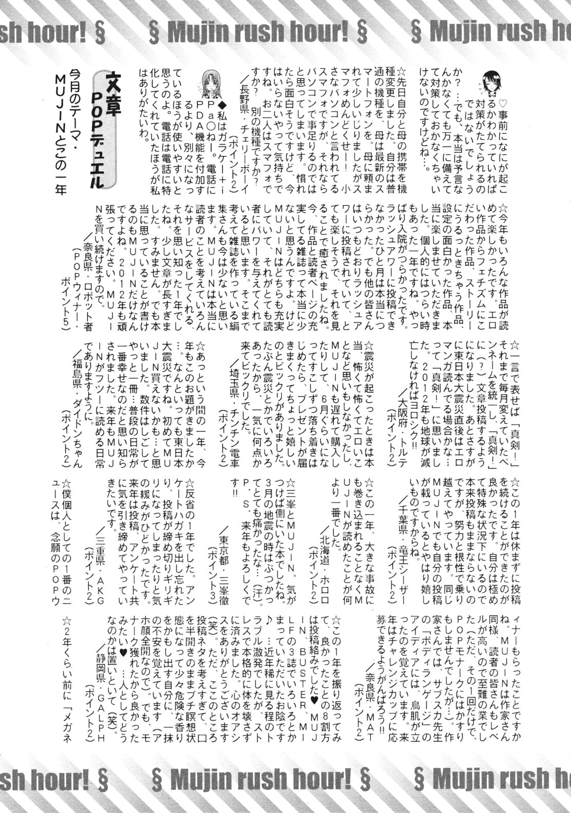 COMIC MUJIN 2012年1月号