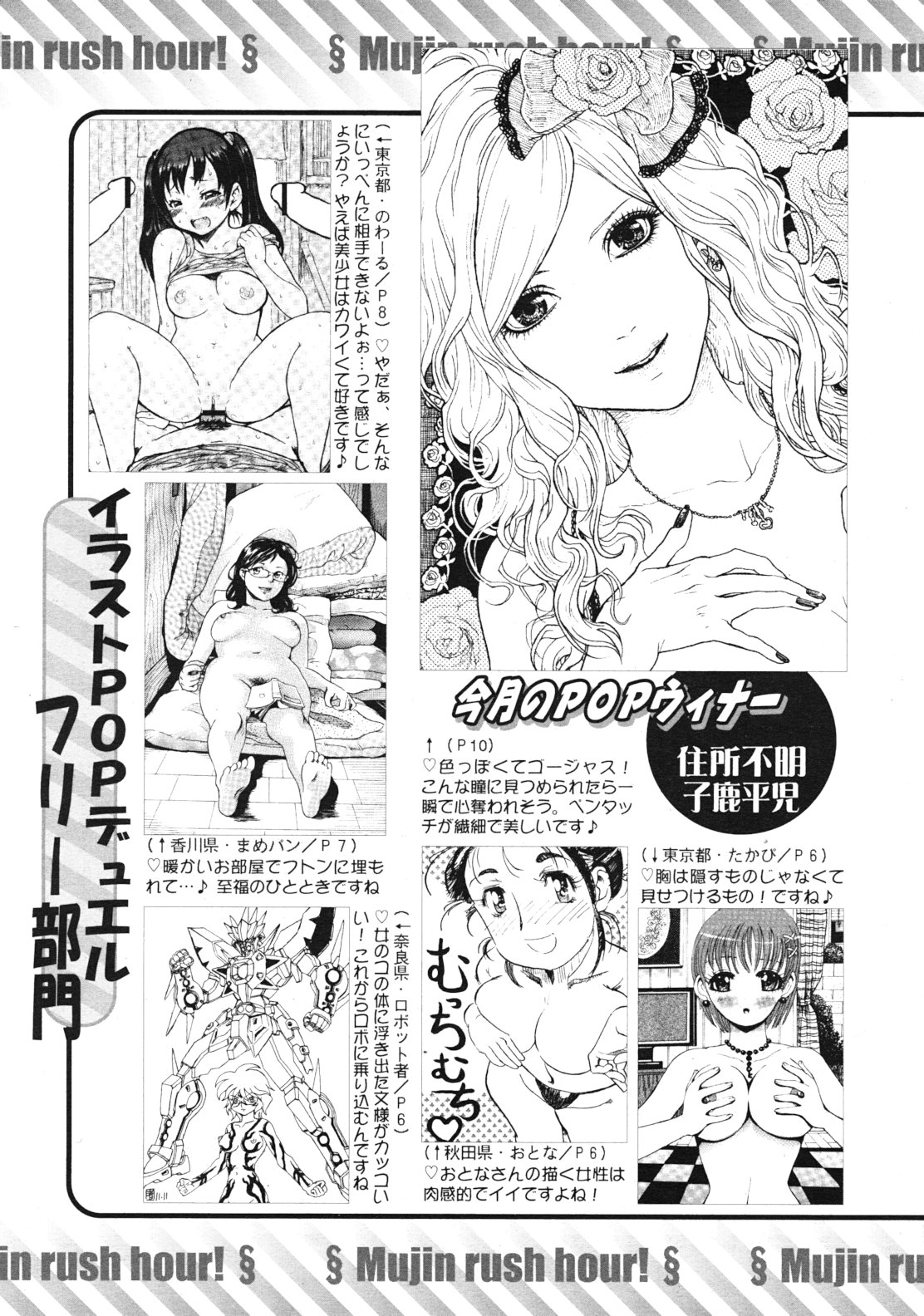 COMIC MUJIN 2012年1月号