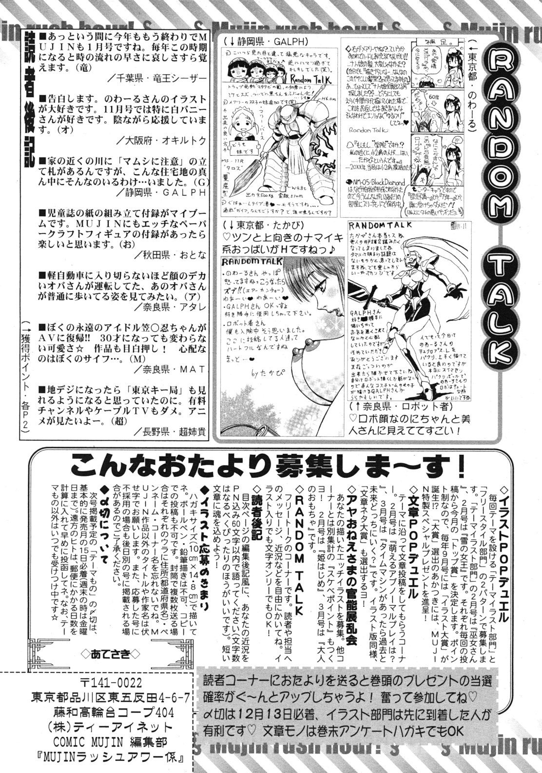 COMIC MUJIN 2012年1月号