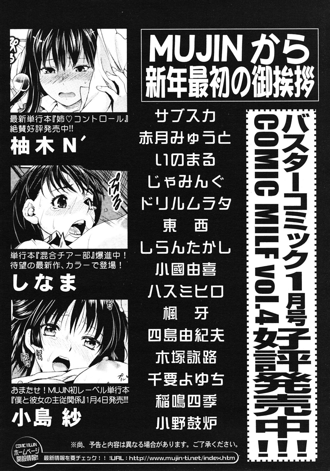 COMIC MUJIN 2012年1月号