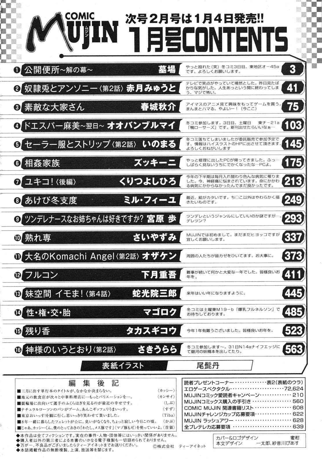 COMIC MUJIN 2012年1月号