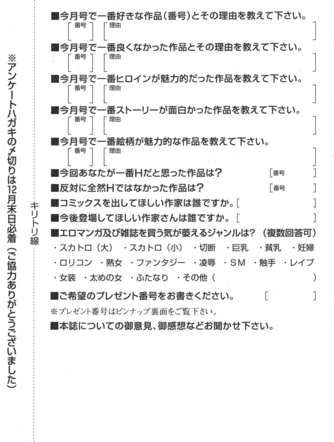 COMIC MUJIN 2012年1月号