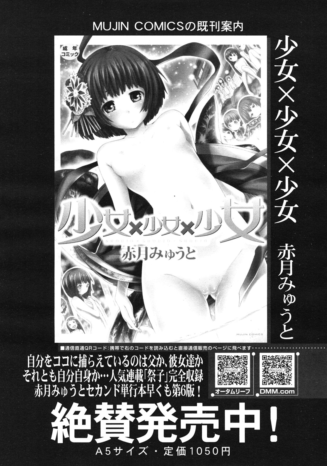 COMIC MUJIN 2012年1月号