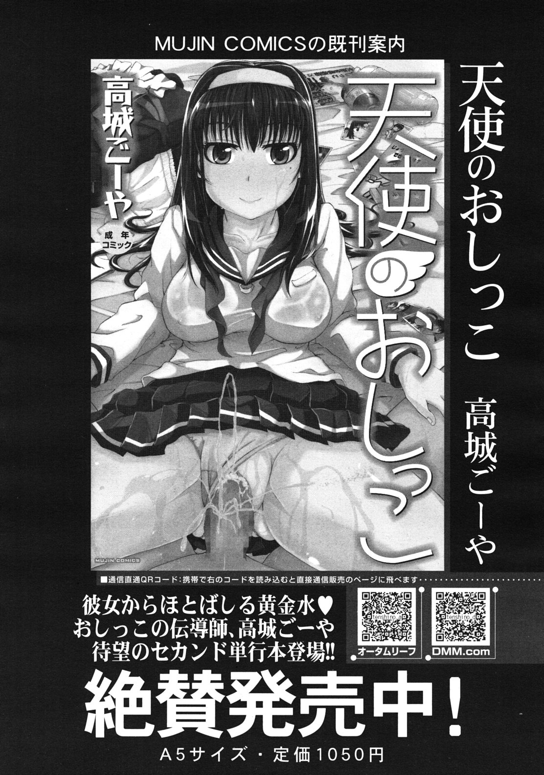 COMIC MUJIN 2012年1月号