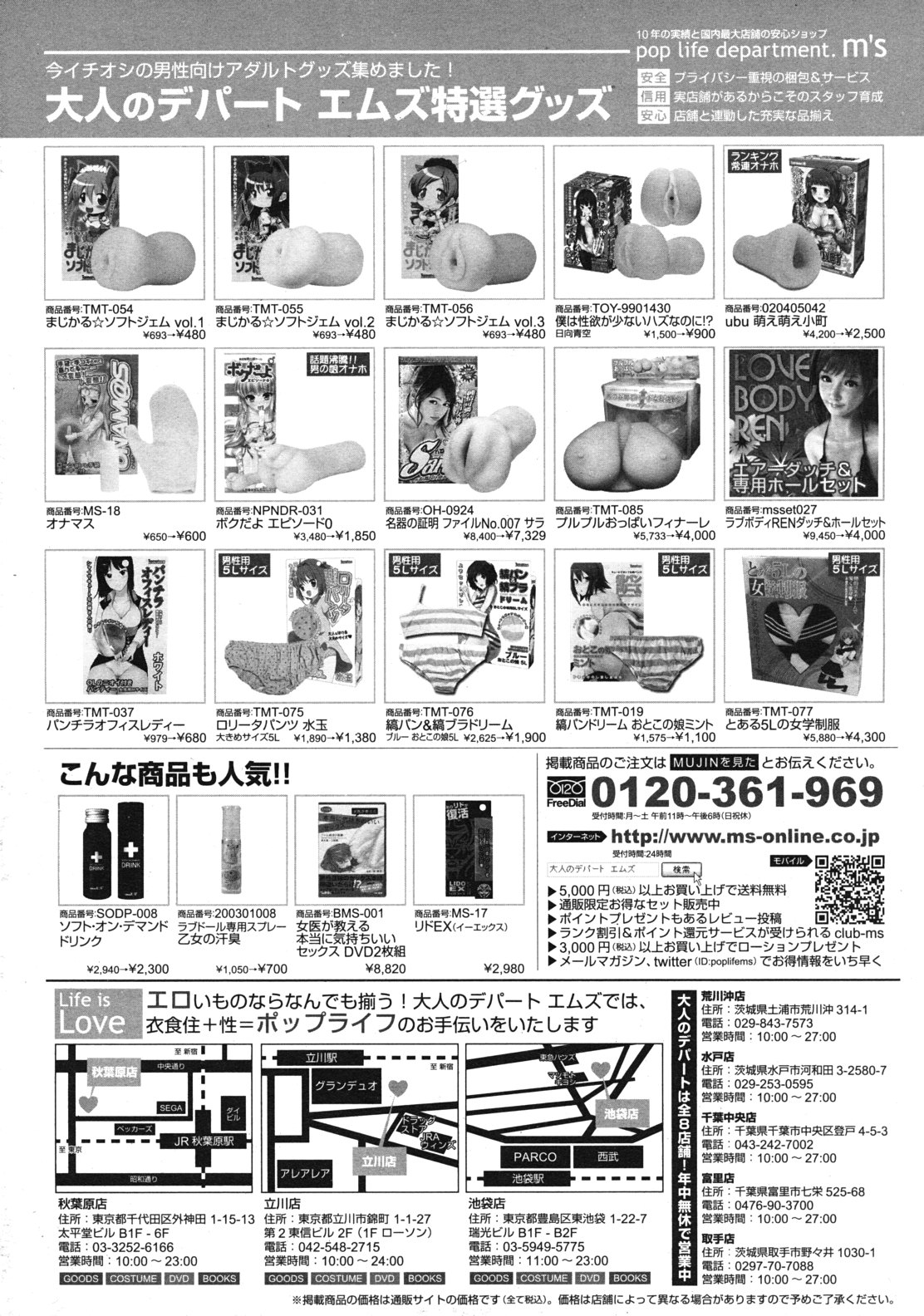 COMIC MUJIN 2012年1月号