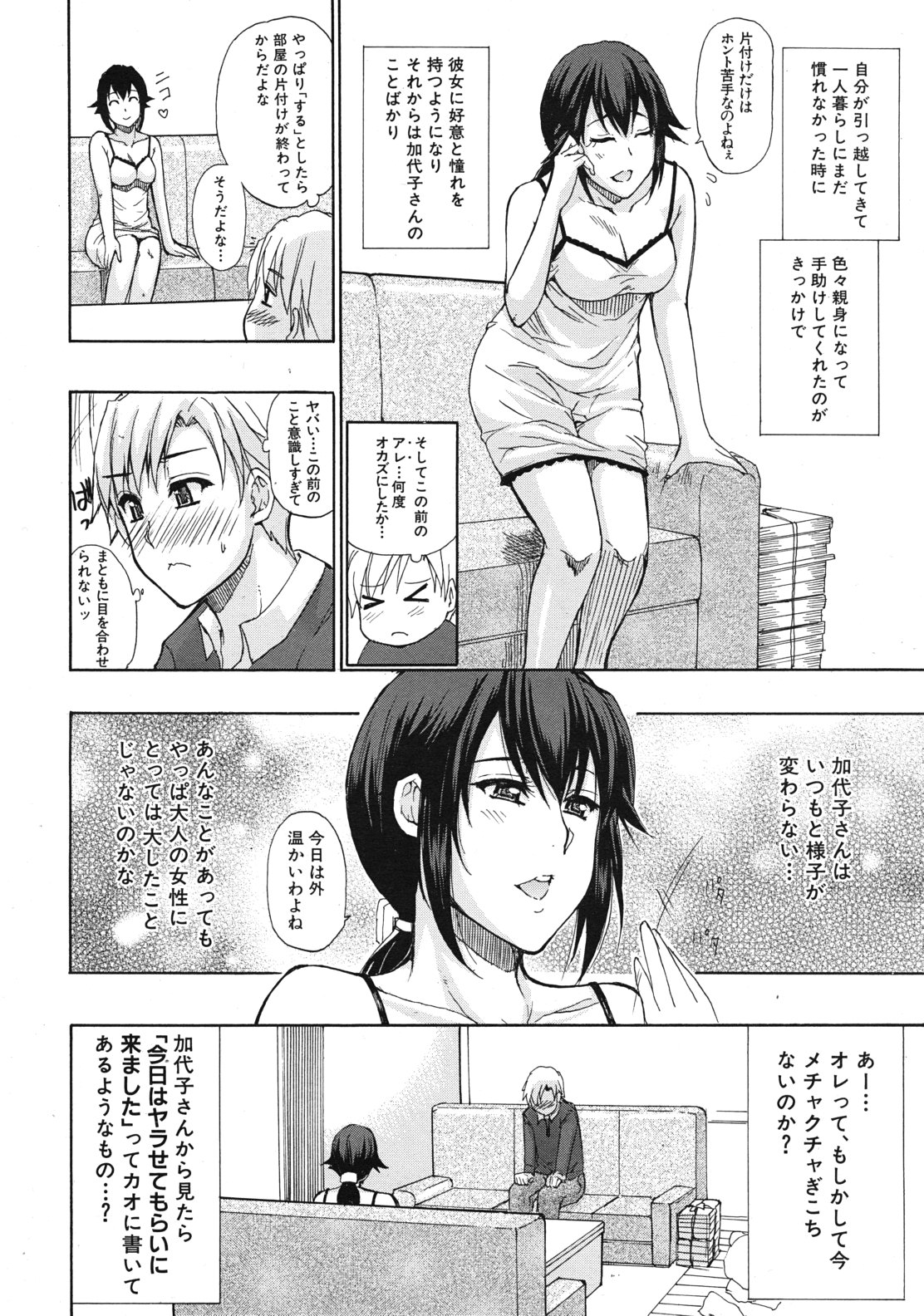 COMIC MUJIN 2012年1月号