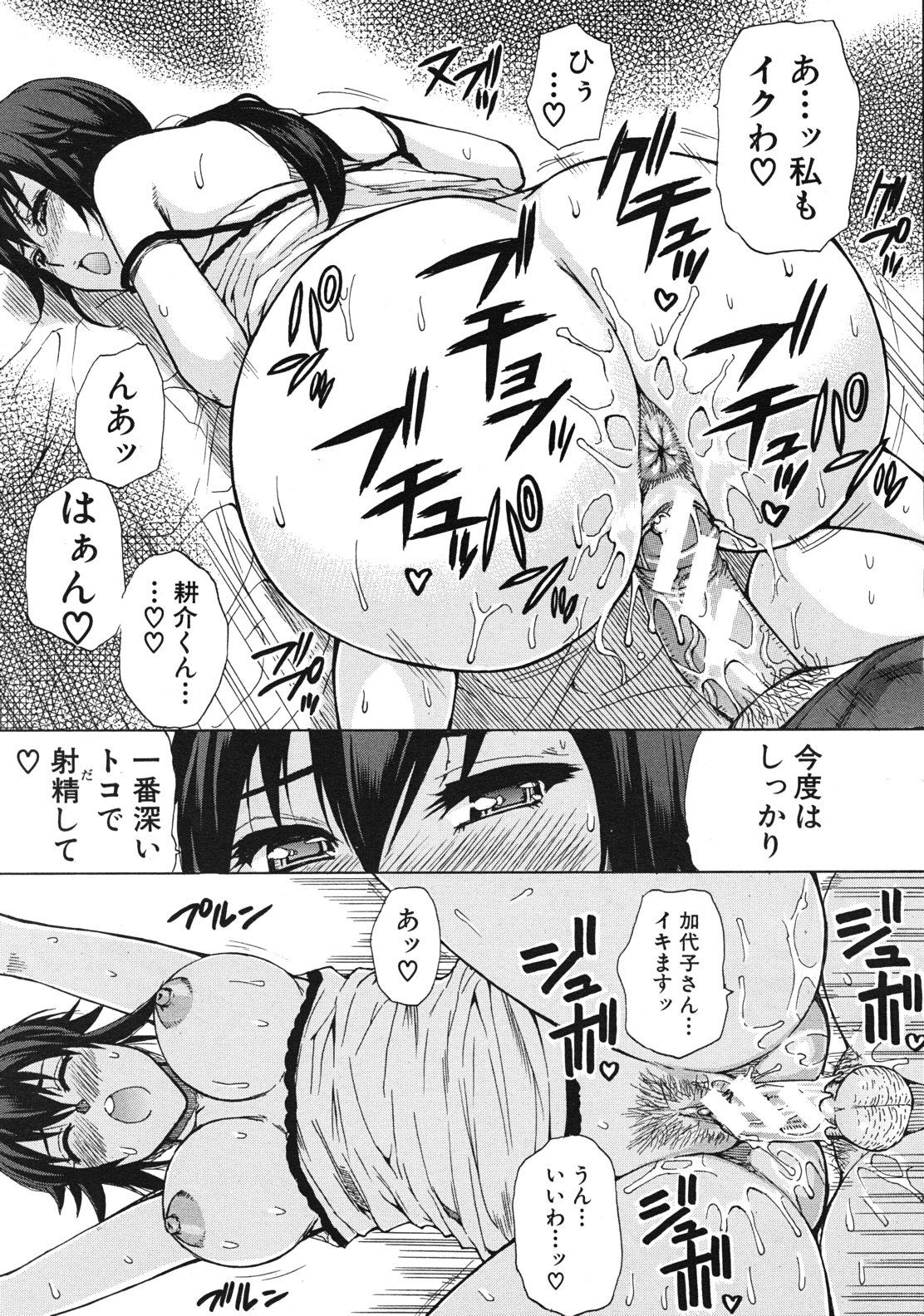 COMIC MUJIN 2012年1月号