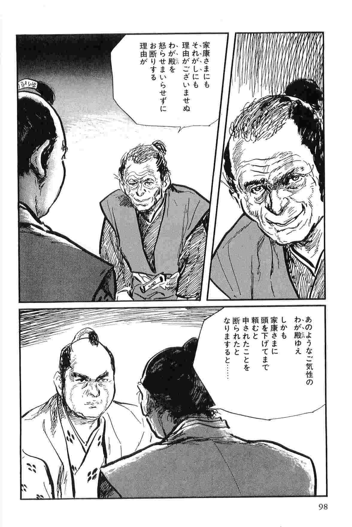 [小池一夫, 小島剛夕] 半蔵の門 第8巻