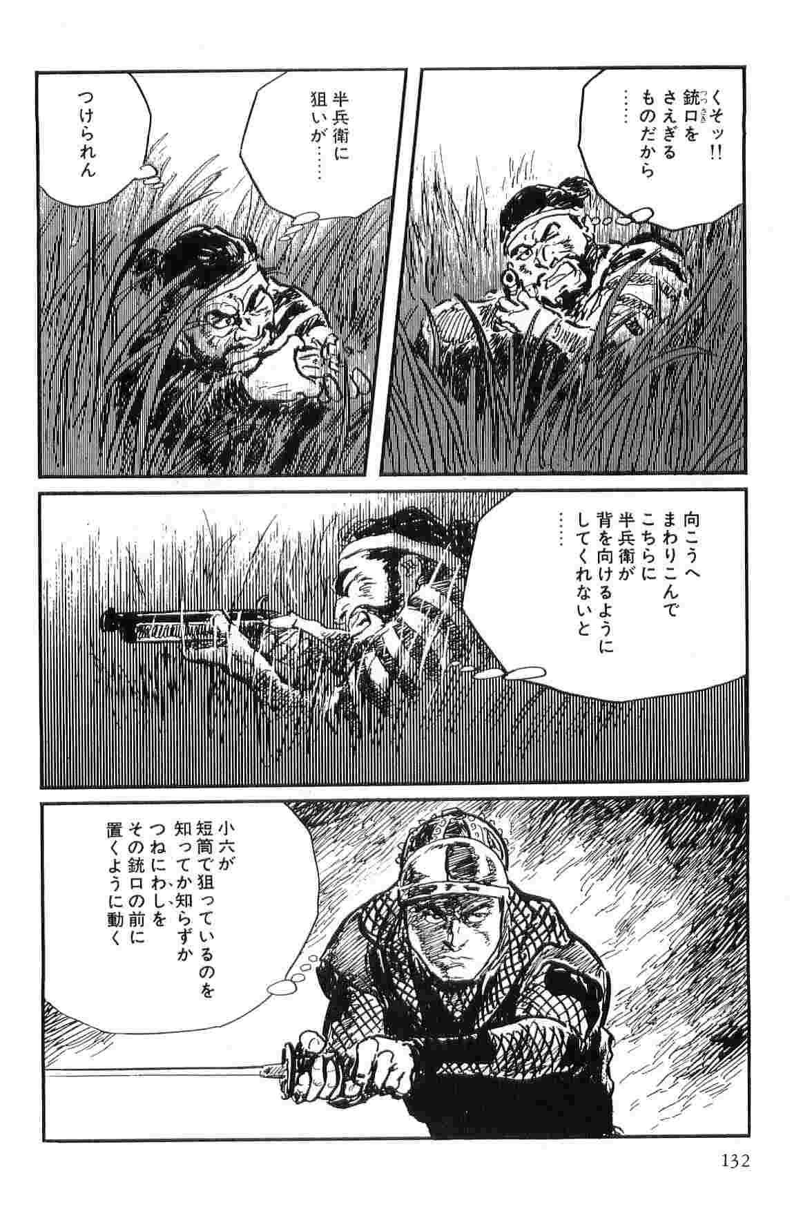 [小池一夫, 小島剛夕] 半蔵の門 第8巻