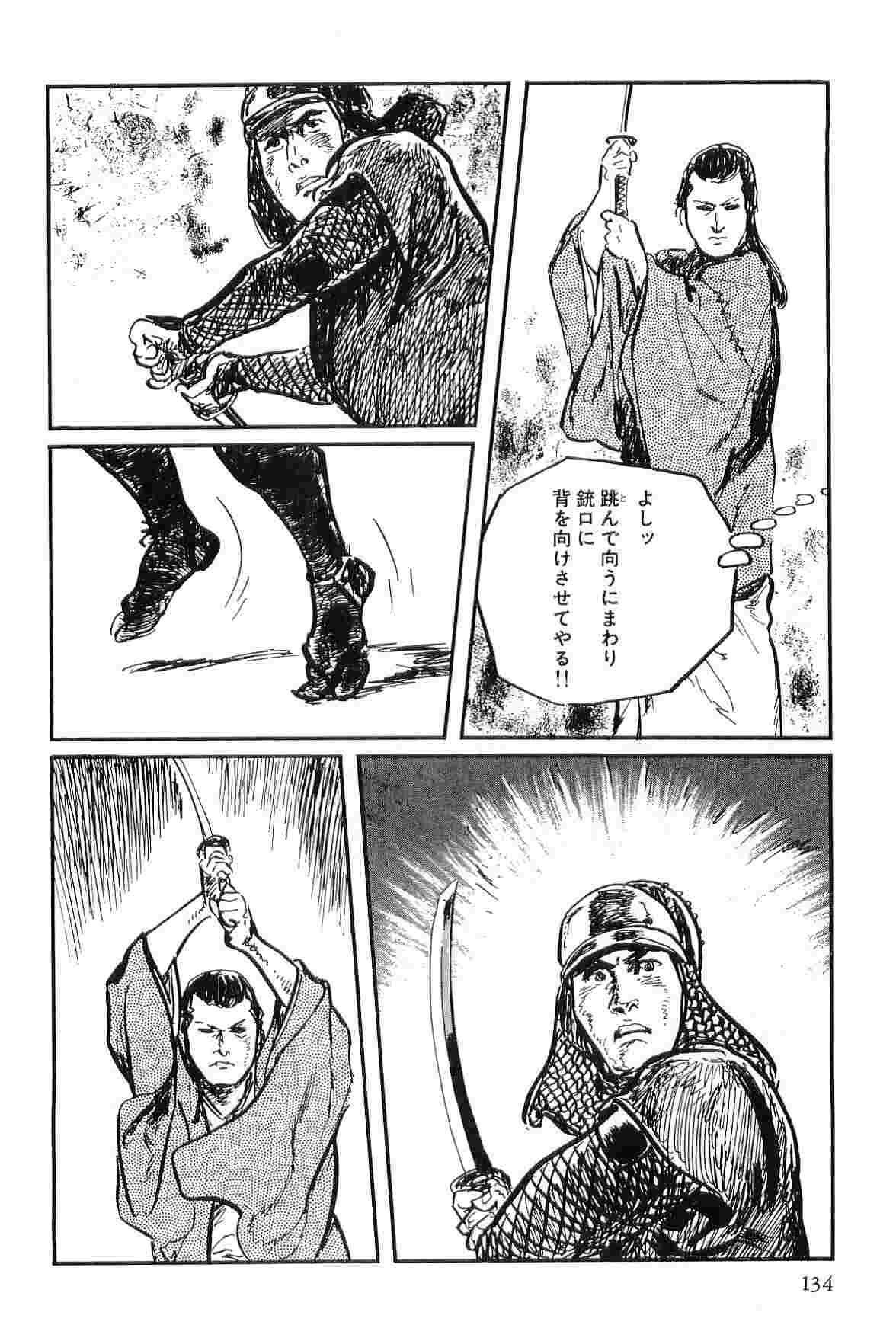 [小池一夫, 小島剛夕] 半蔵の門 第8巻