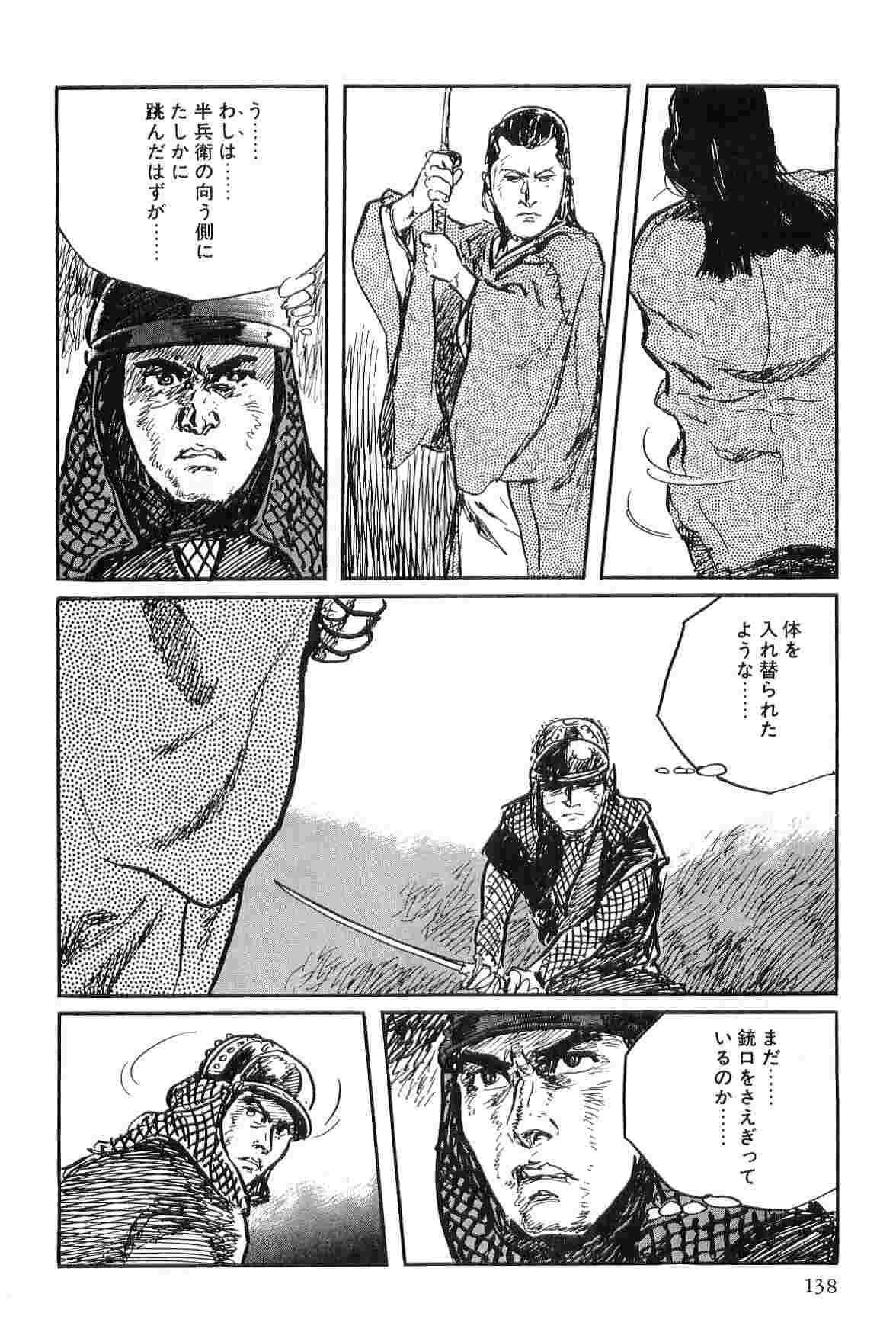 [小池一夫, 小島剛夕] 半蔵の門 第8巻