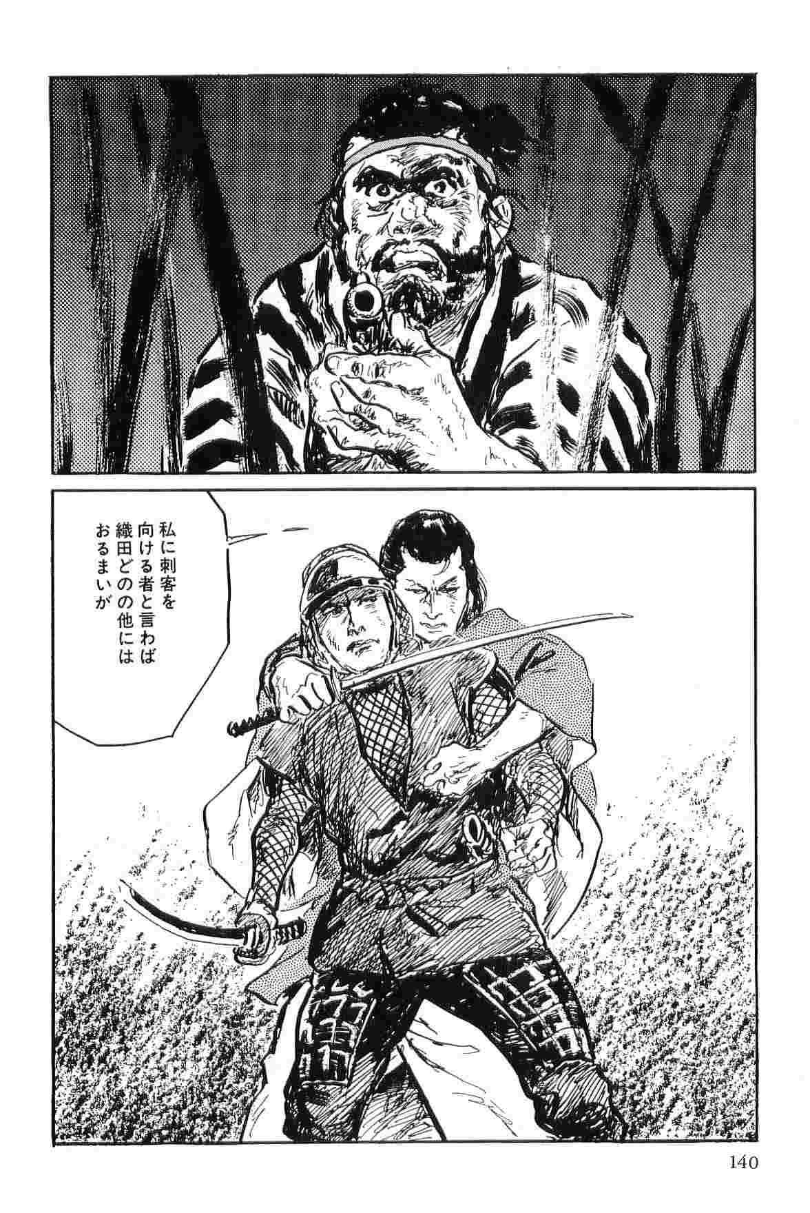 [小池一夫, 小島剛夕] 半蔵の門 第8巻