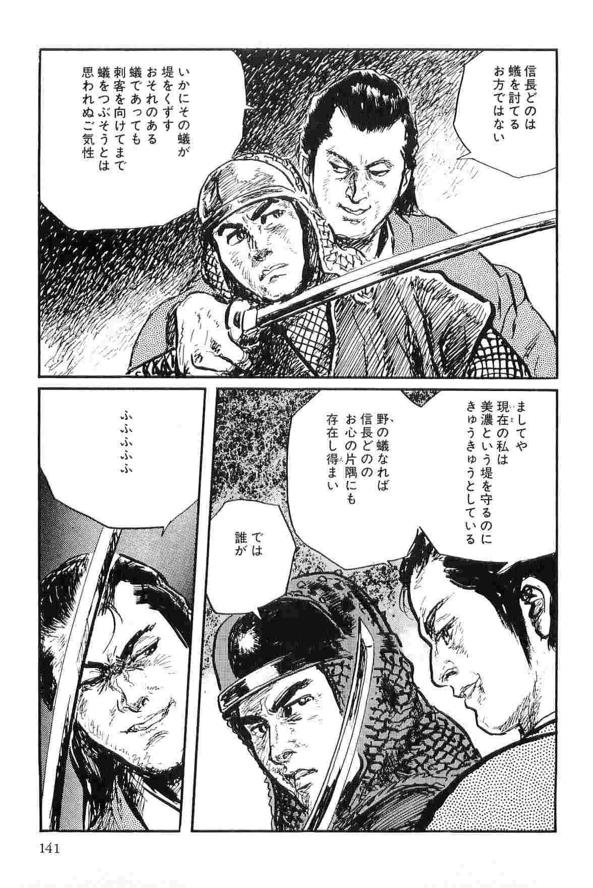 [小池一夫, 小島剛夕] 半蔵の門 第8巻