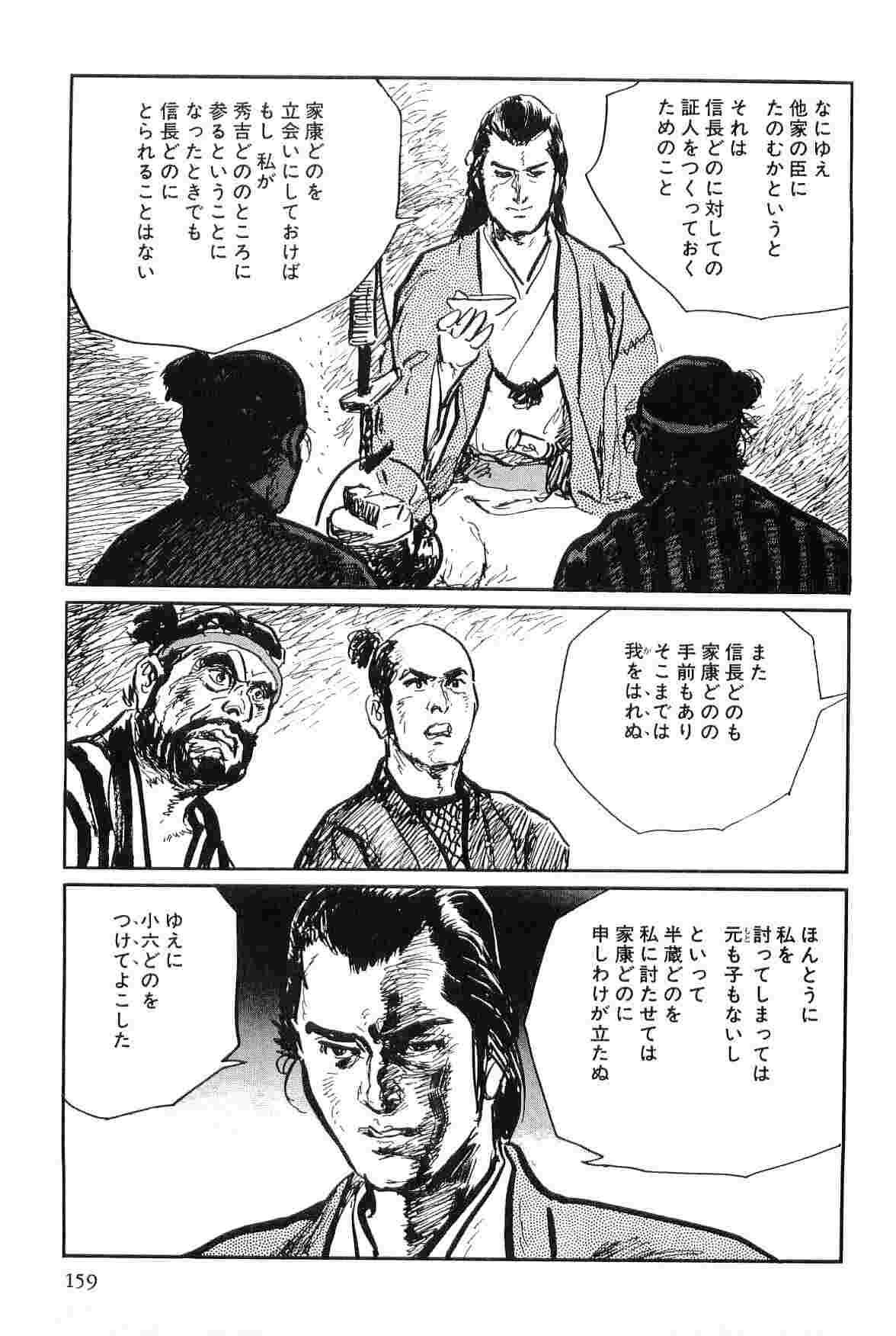 [小池一夫, 小島剛夕] 半蔵の門 第8巻