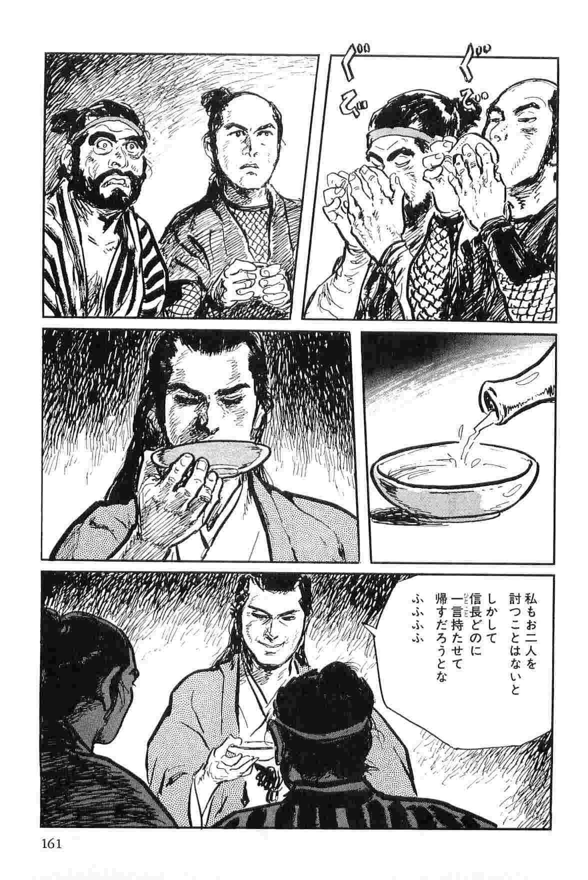 [小池一夫, 小島剛夕] 半蔵の門 第8巻