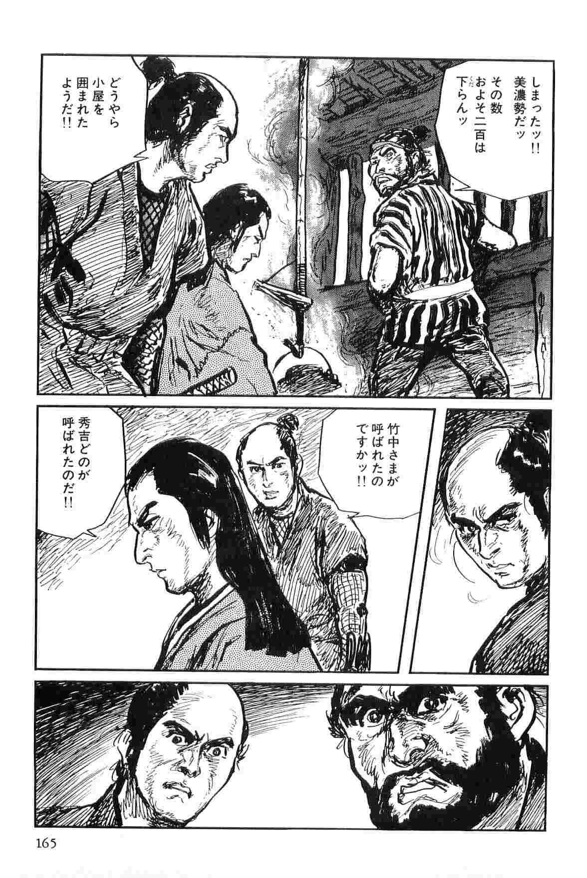 [小池一夫, 小島剛夕] 半蔵の門 第8巻