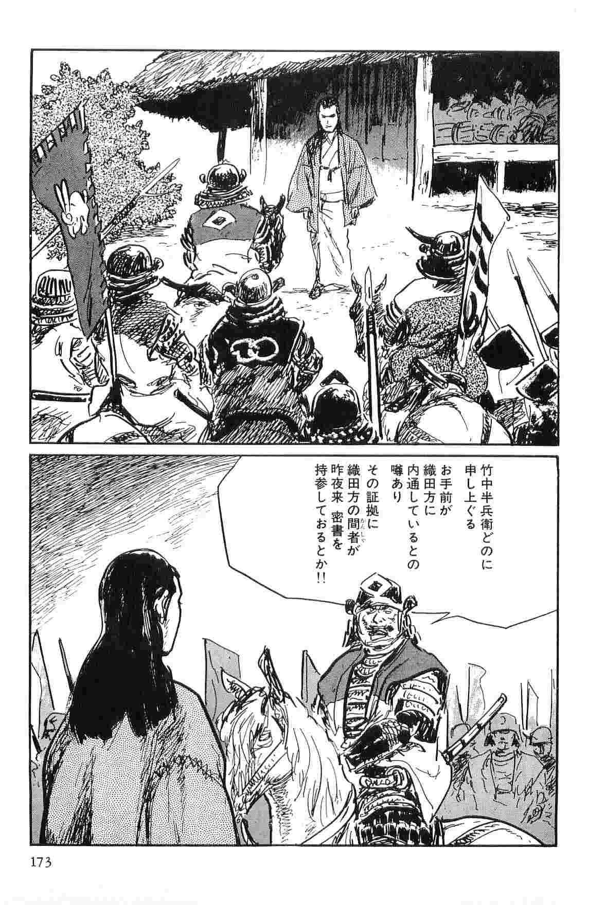 [小池一夫, 小島剛夕] 半蔵の門 第8巻