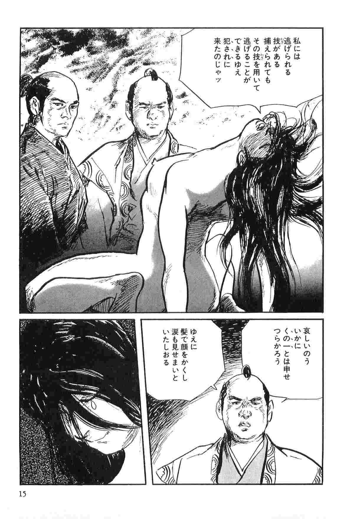 [小池一夫, 小島剛夕] 半蔵の門 第8巻