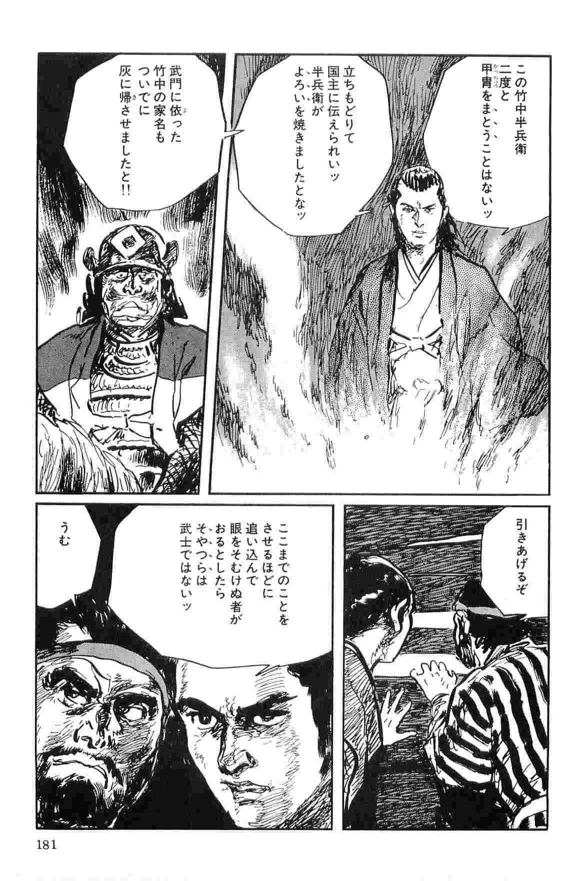 [小池一夫, 小島剛夕] 半蔵の門 第8巻