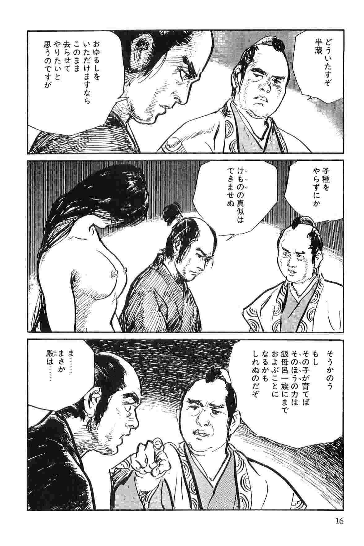 [小池一夫, 小島剛夕] 半蔵の門 第8巻