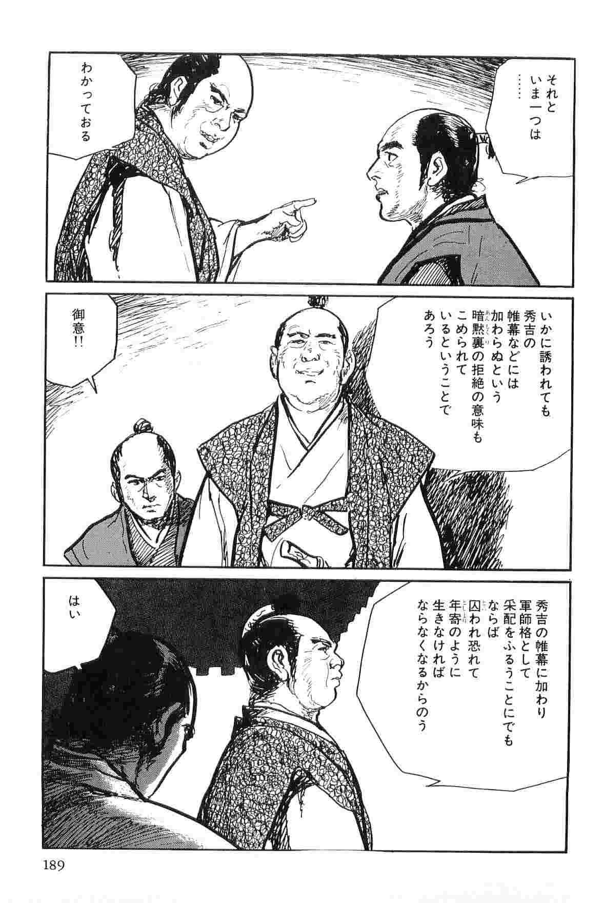 [小池一夫, 小島剛夕] 半蔵の門 第8巻