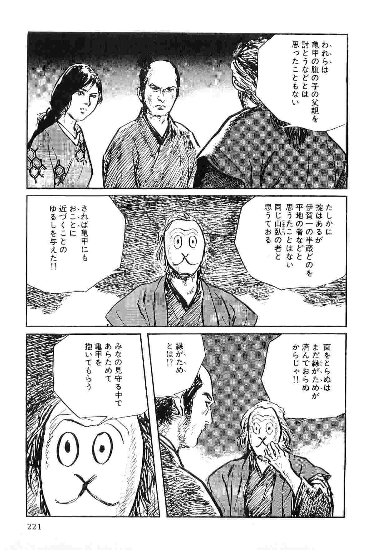 [小池一夫, 小島剛夕] 半蔵の門 第8巻