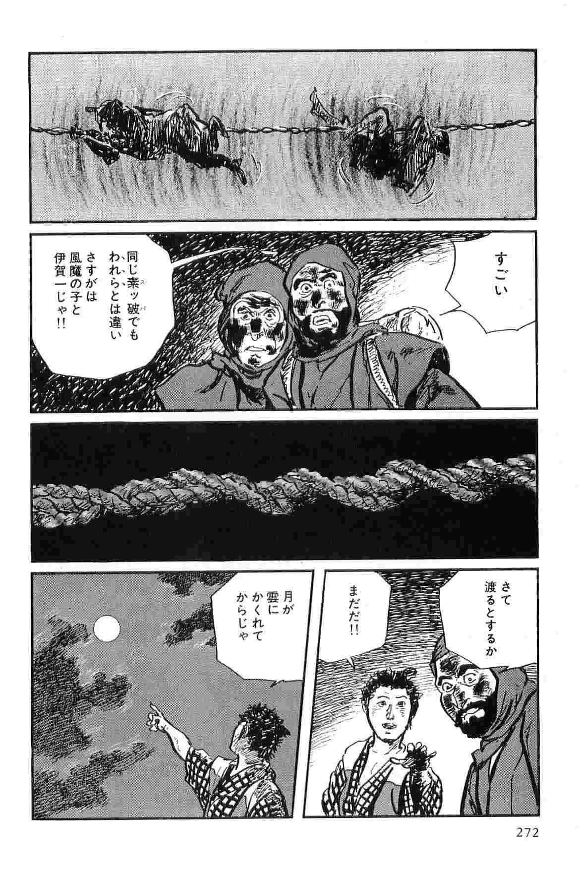 [小池一夫, 小島剛夕] 半蔵の門 第8巻