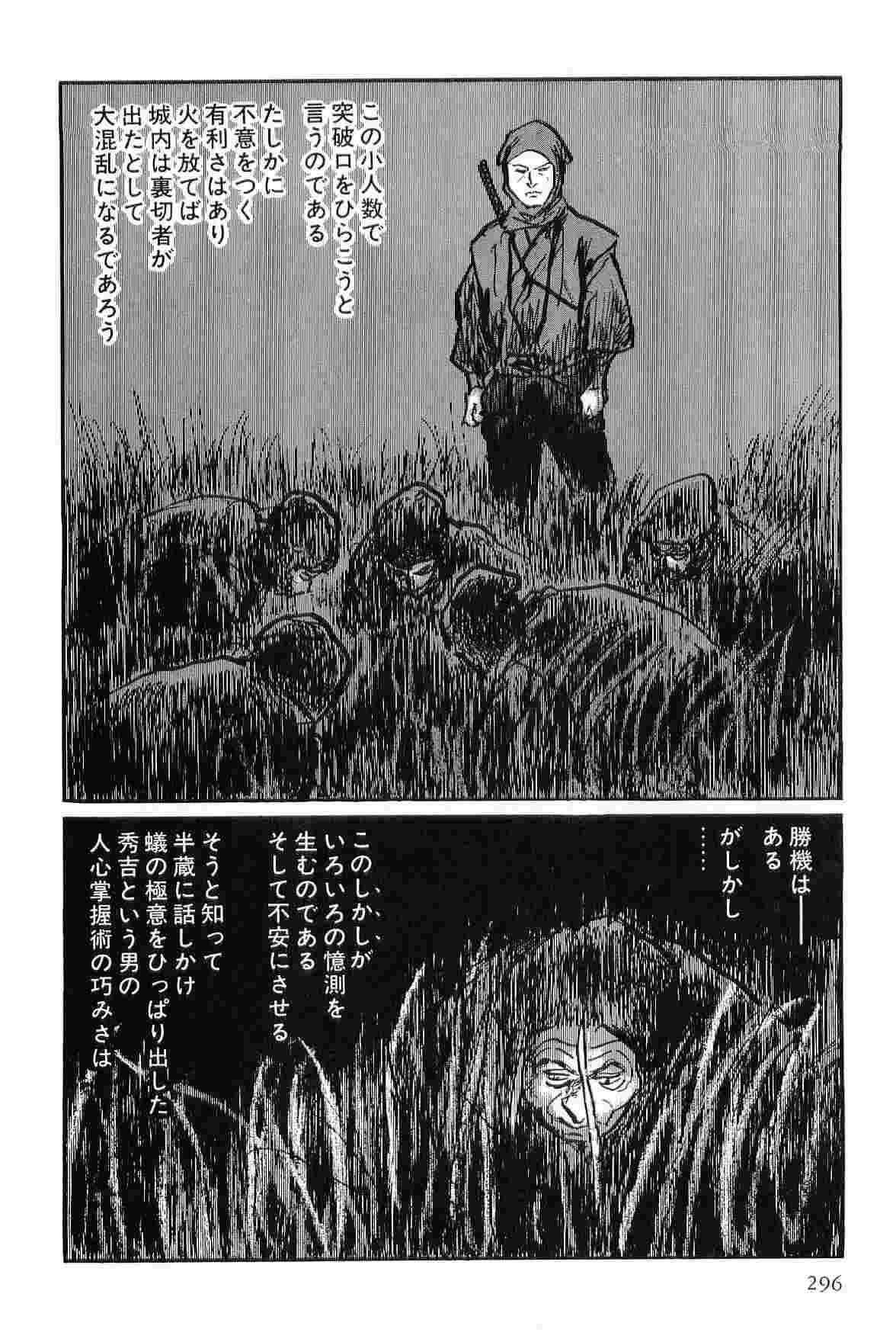 [小池一夫, 小島剛夕] 半蔵の門 第8巻