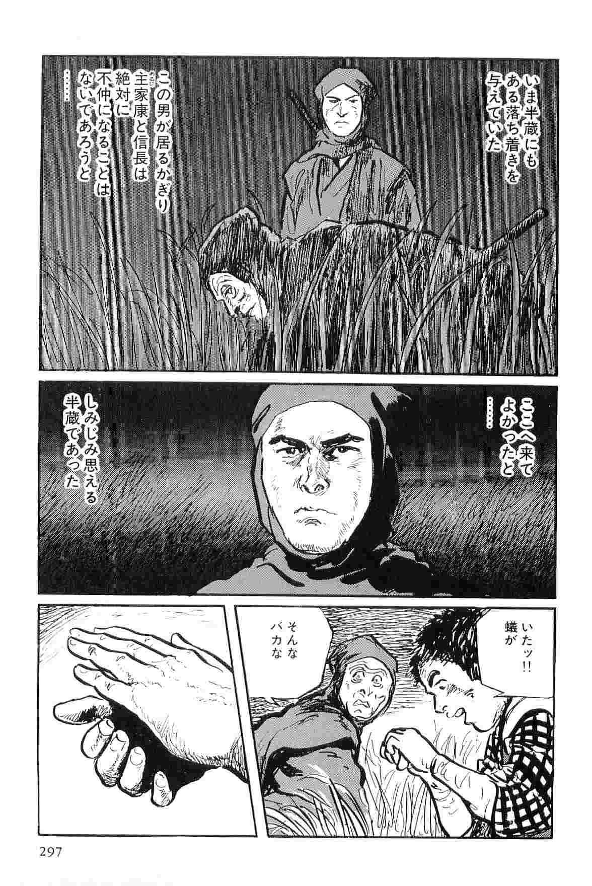 [小池一夫, 小島剛夕] 半蔵の門 第8巻