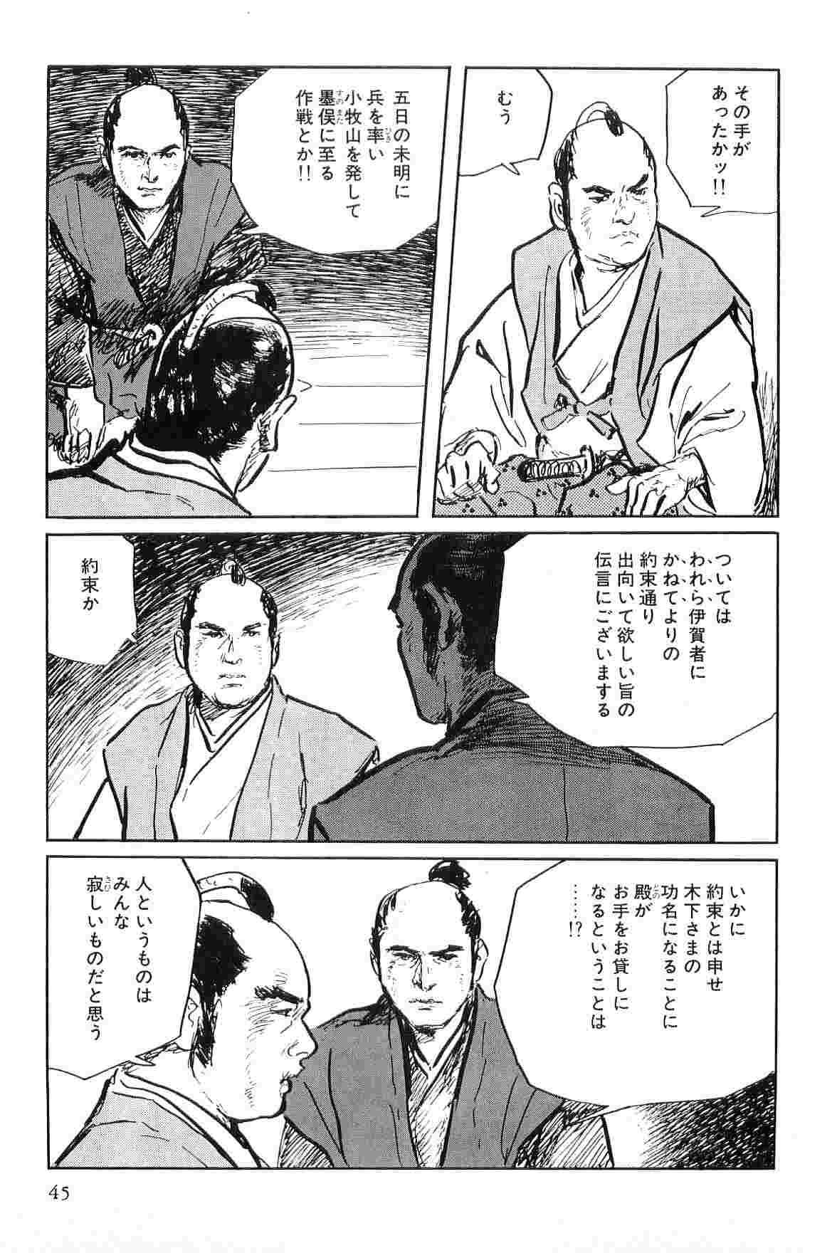 [小池一夫, 小島剛夕] 半蔵の門 第8巻
