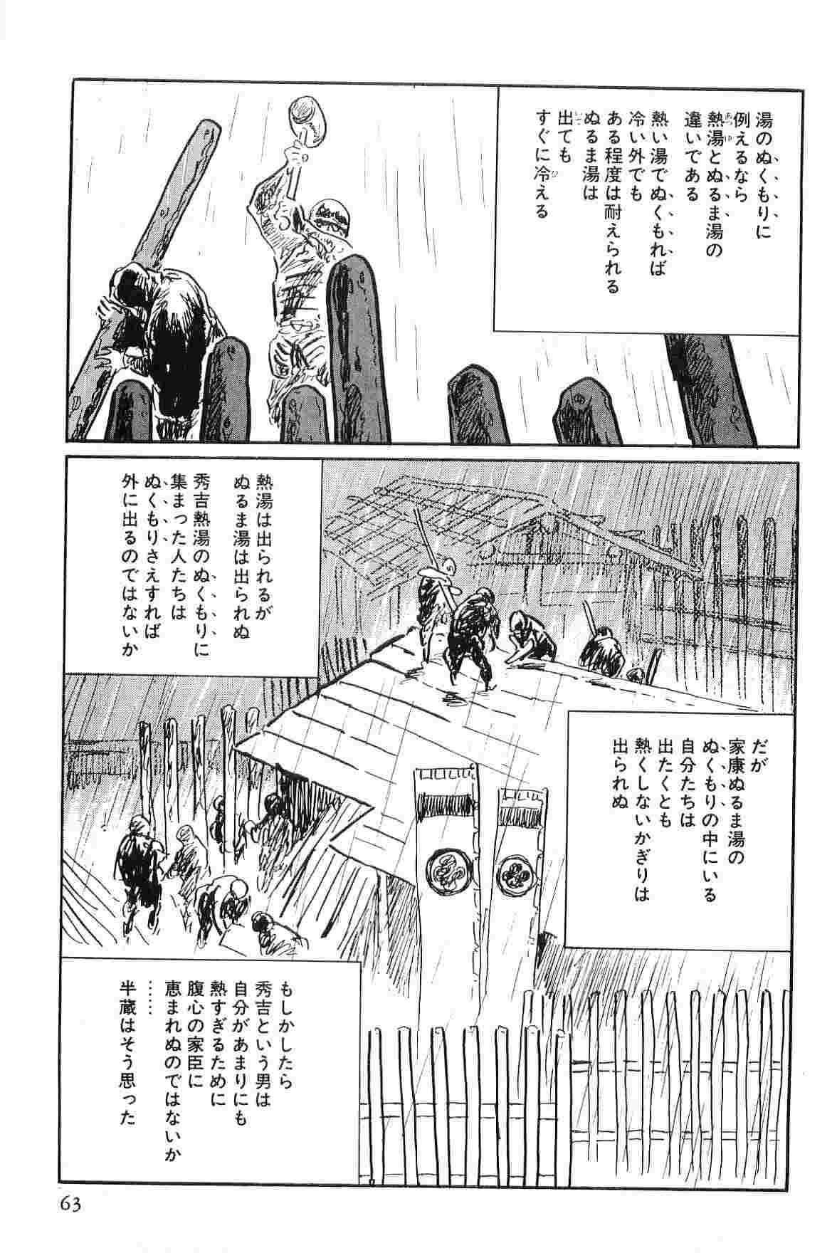[小池一夫, 小島剛夕] 半蔵の門 第8巻