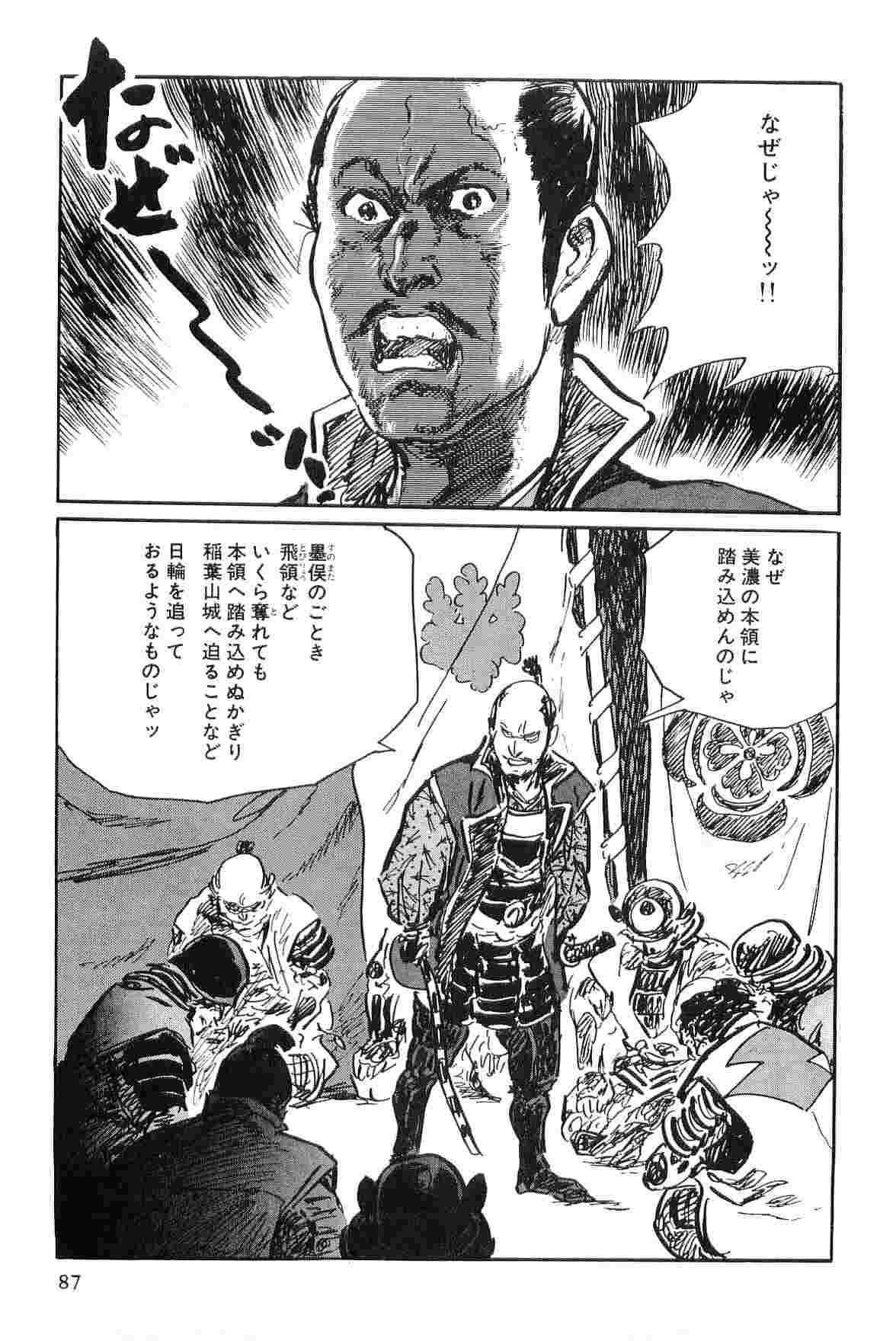 [小池一夫, 小島剛夕] 半蔵の門 第8巻