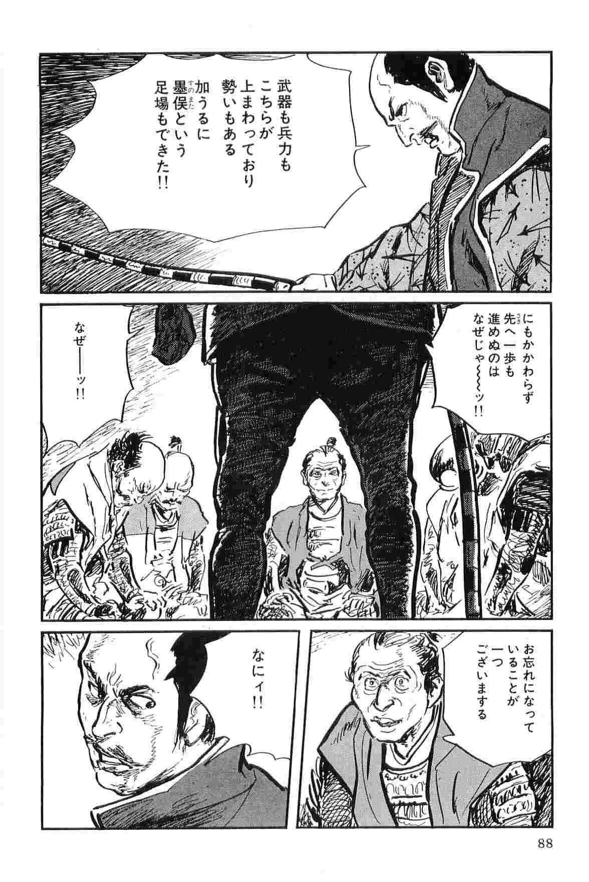 [小池一夫, 小島剛夕] 半蔵の門 第8巻