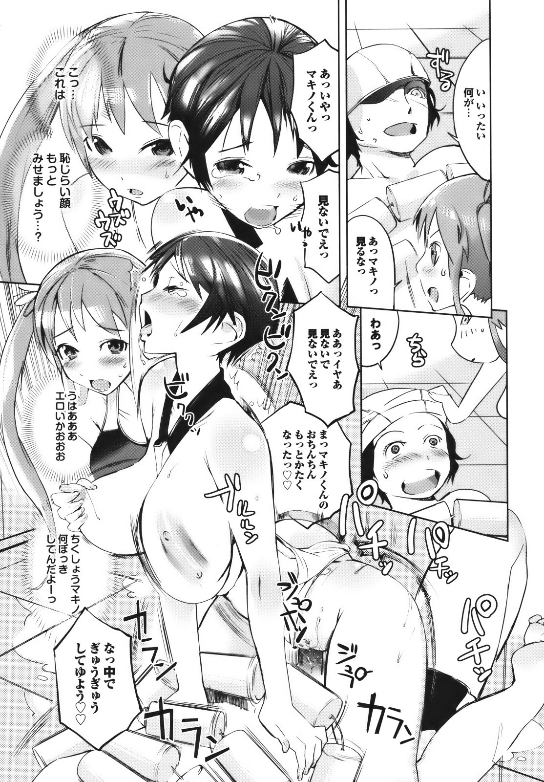 [五十嵐電マ] セレ♥カノ