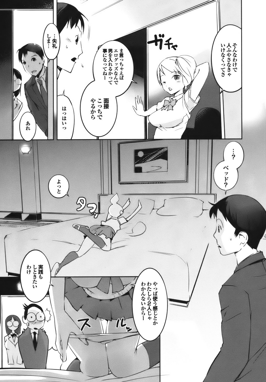 [五十嵐電マ] セレ♥カノ