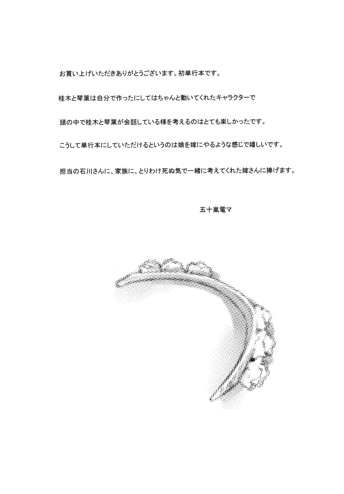 [五十嵐電マ] セレ♥カノ