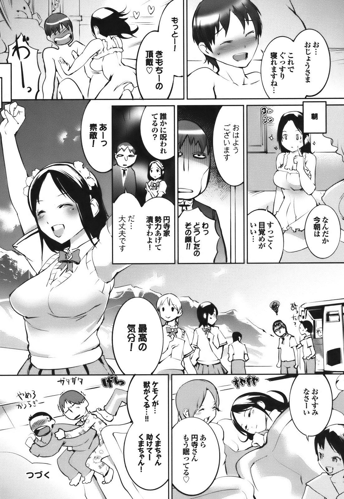 [五十嵐電マ] セレ♥カノ