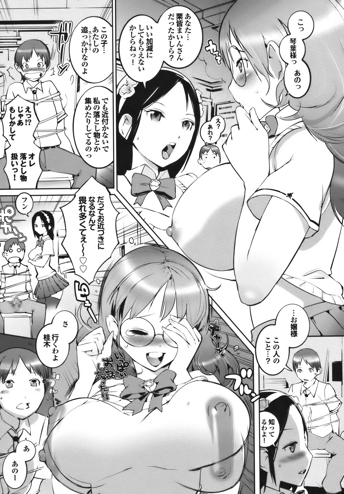 [五十嵐電マ] セレ♥カノ