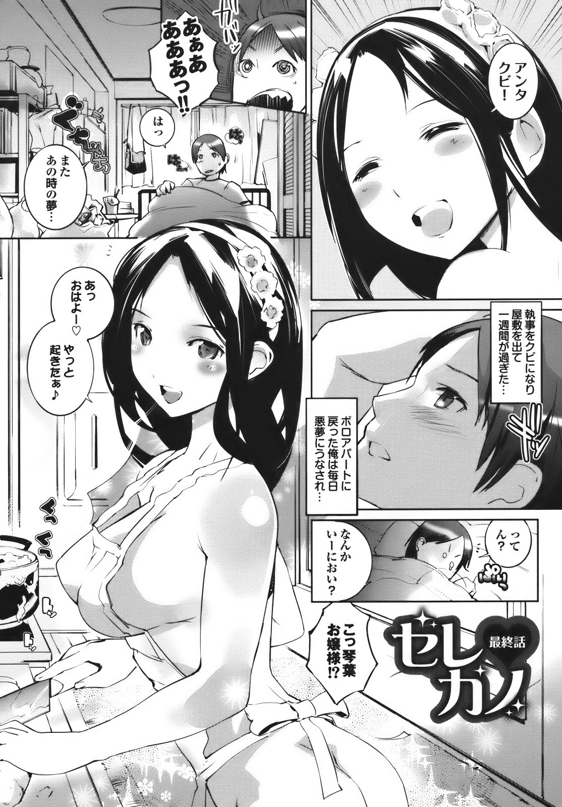 [五十嵐電マ] セレ♥カノ