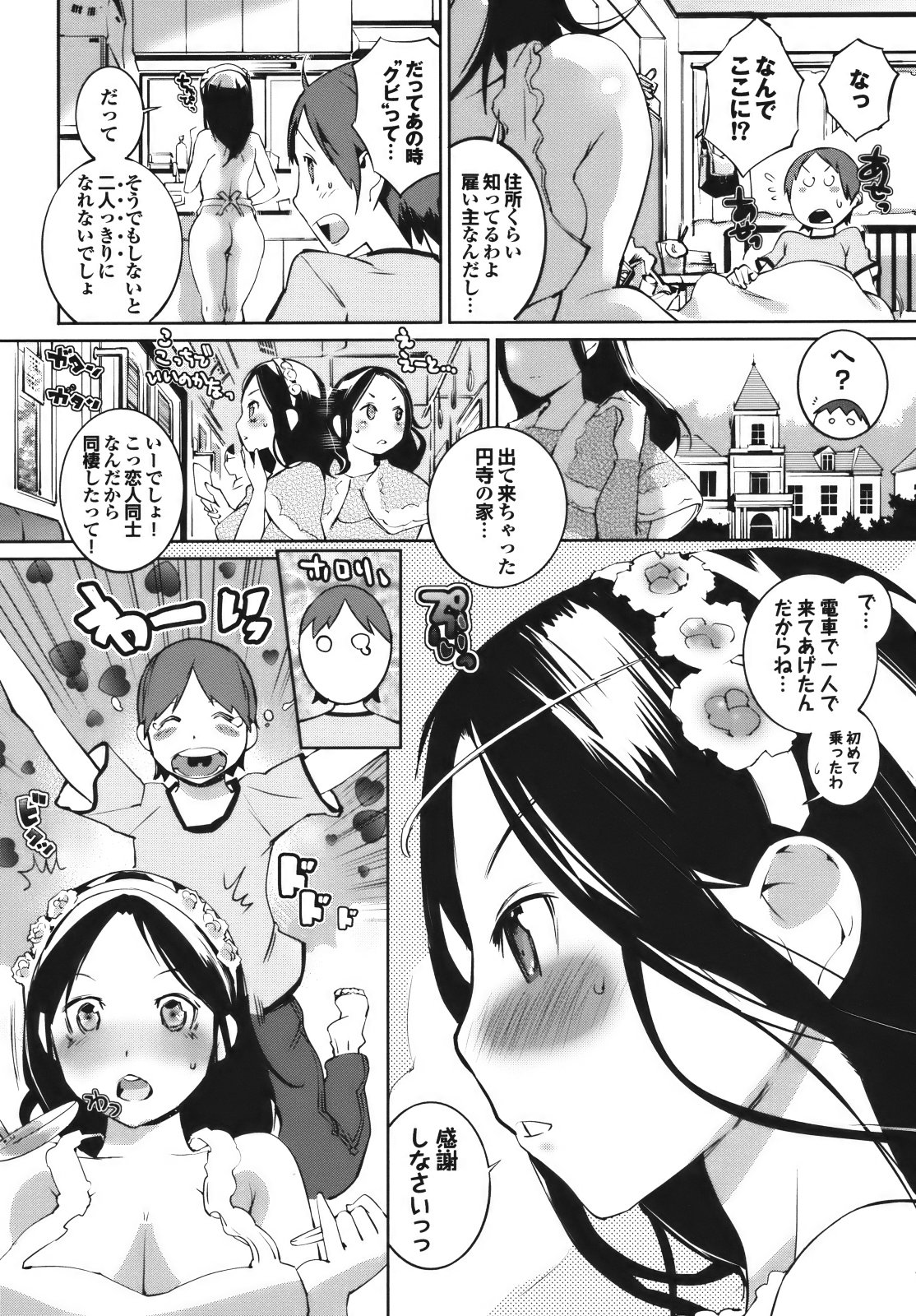 [五十嵐電マ] セレ♥カノ