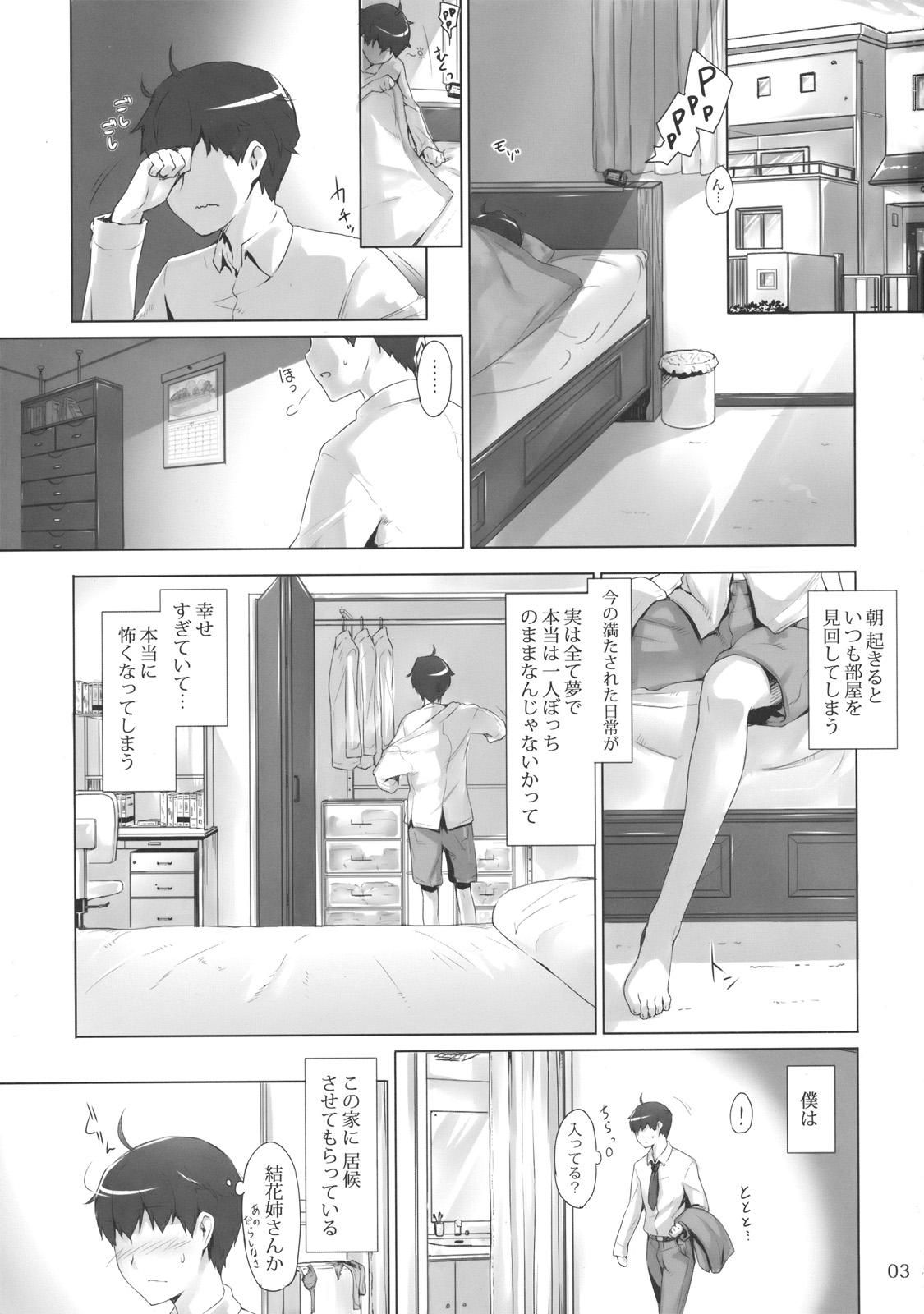 (C81) [MTSP (Jin)] 橘さん家ノ男性事情