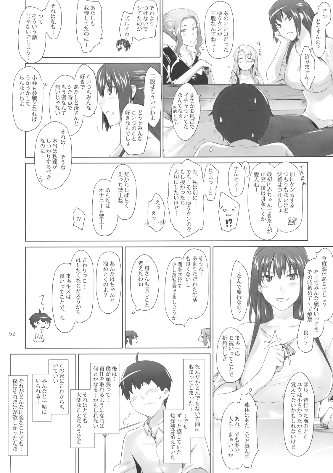 (C81) [MTSP (Jin)] 橘さん家ノ男性事情