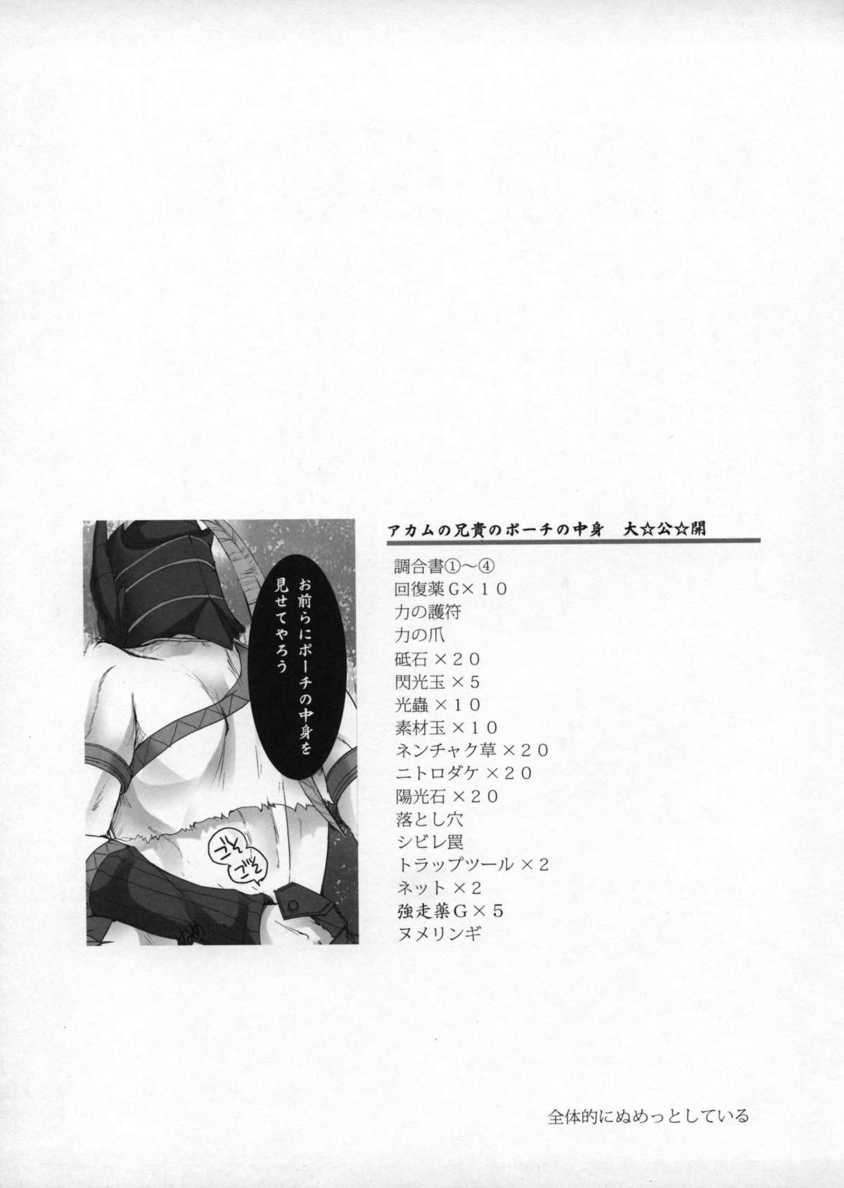 [うどんや (鬼月あるちゅ、ZAN)] もんはんのえろほん4+G (モンスターハンター) [無修正]