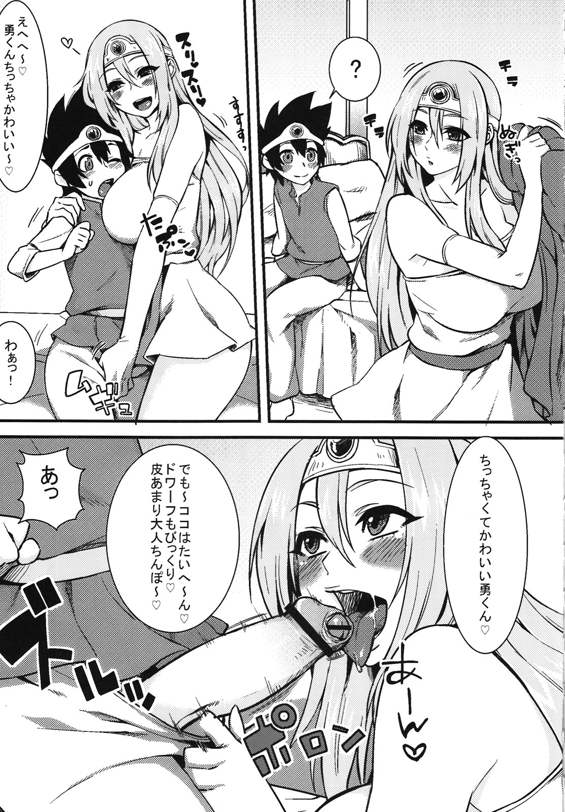 (C81) [Heart's nest (hato, 阿川椋)] 勇者陥落 (ドラゴンクエストIII)