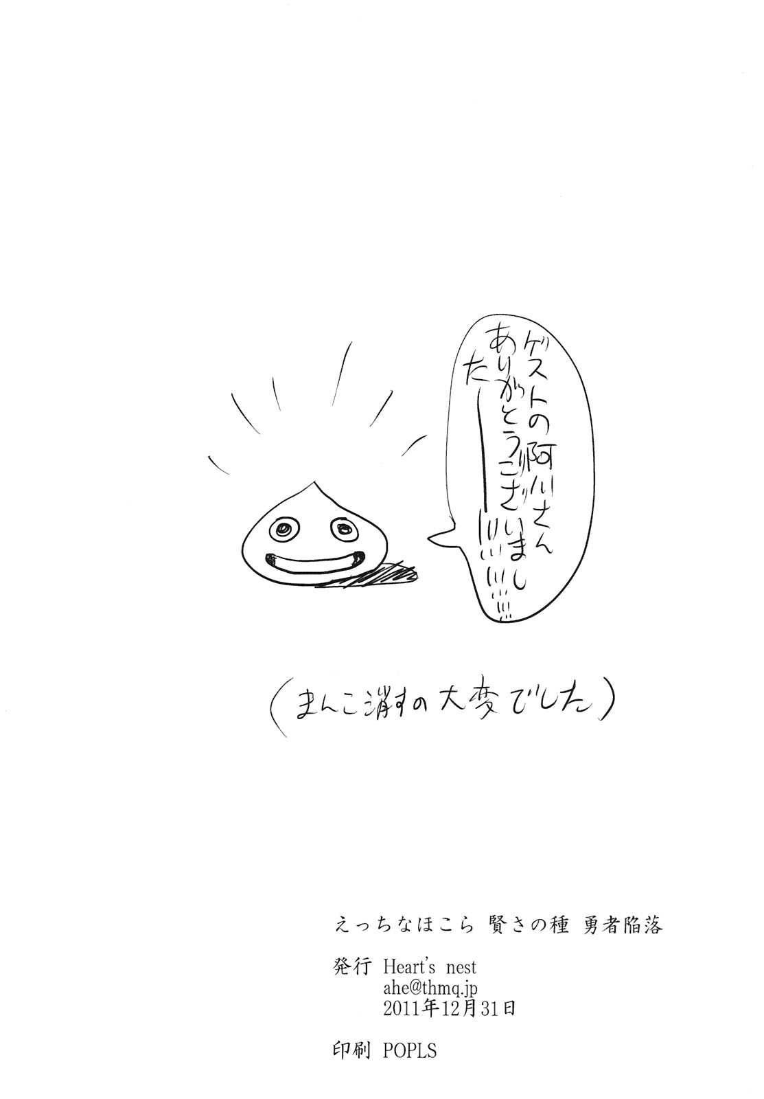 (C81) [Heart's nest (hato, 阿川椋)] 勇者陥落 (ドラゴンクエストIII)