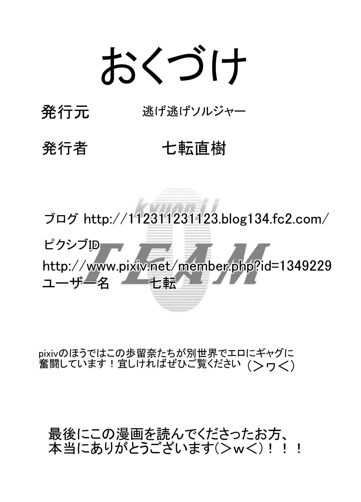 [逃げ逃げソルジャー] 感染機装隊TEAM0 ACT2