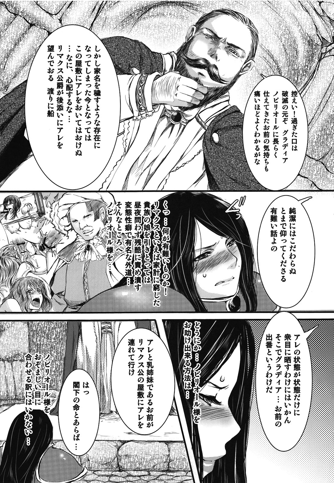 (C81) [Lagarto (英田舞)] Amor haeresis ～異端者の愛～